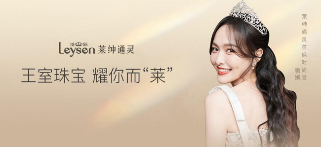 元旦有什么好的珠宝首饰推荐？百年王室珠宝莱绅通灵耀你而“莱””