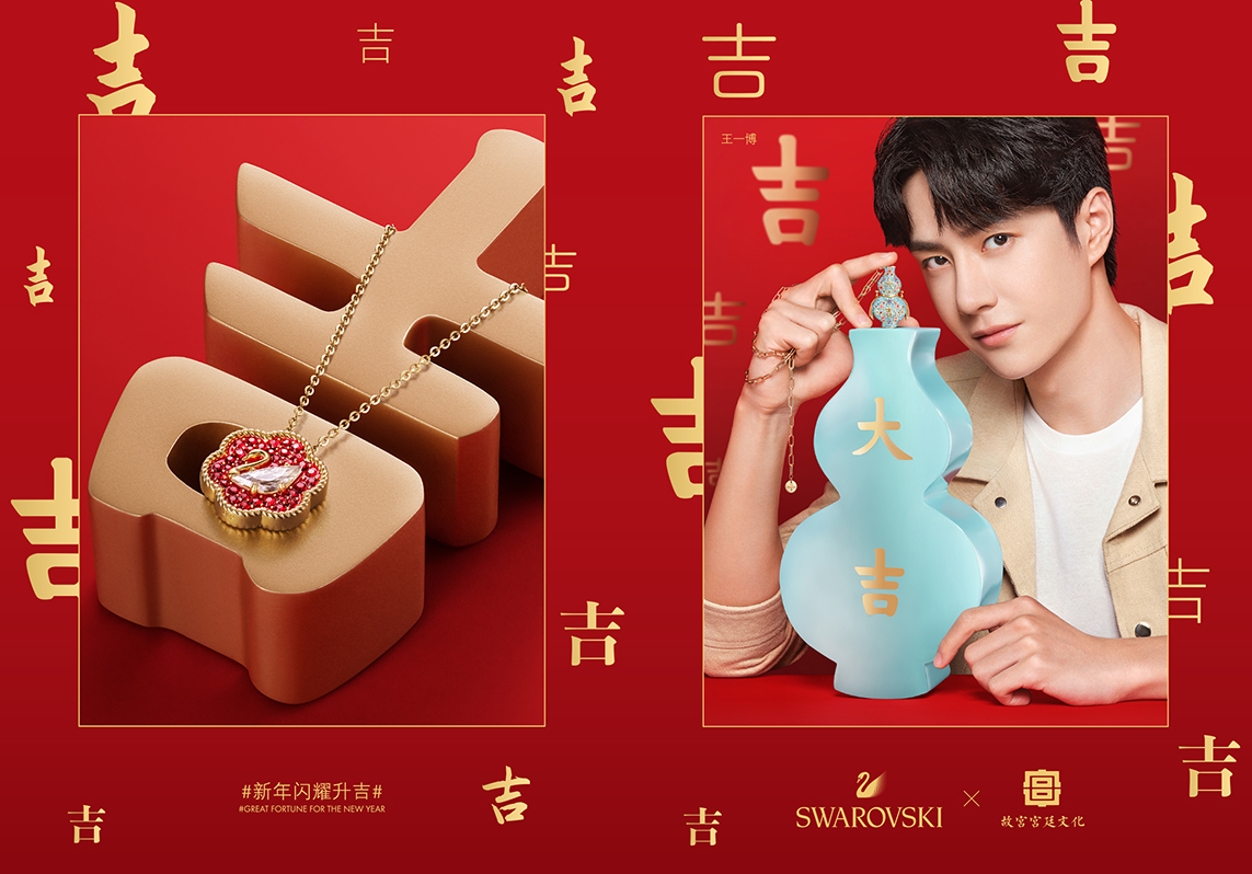 新年闪耀升吉 施华洛世奇全新推出2021中国新年系列”