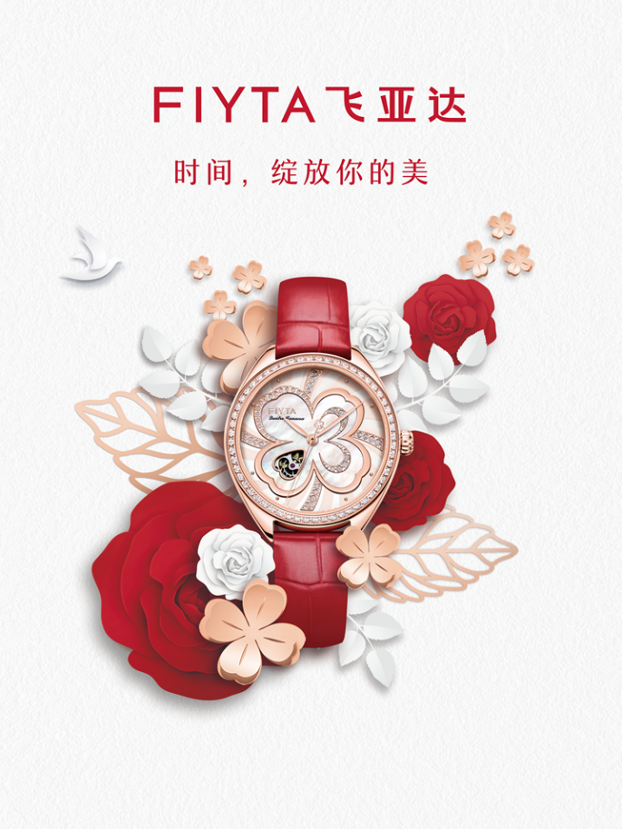时间，绽放你的美 飞亚达表为你开启春日美好时间”