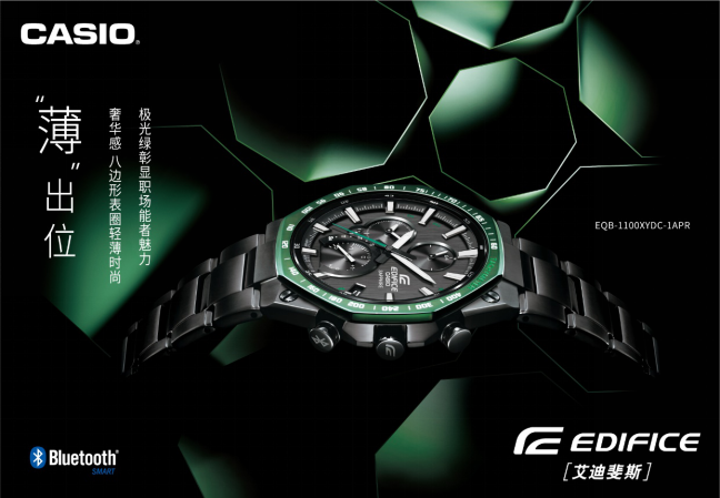 「薄」出位 卡西欧EQB-1100XYD极光绿，轻奢上线”