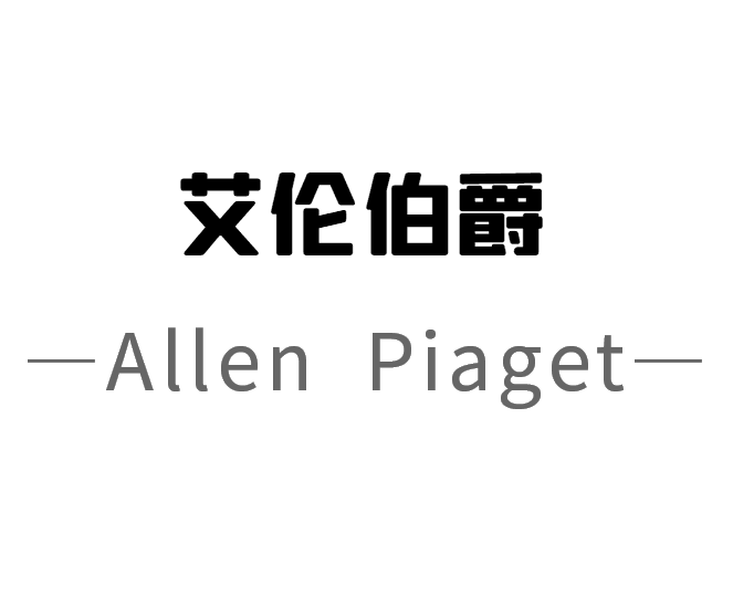 艾伦伯爵钻石腕表，再现时尚生活新方式”