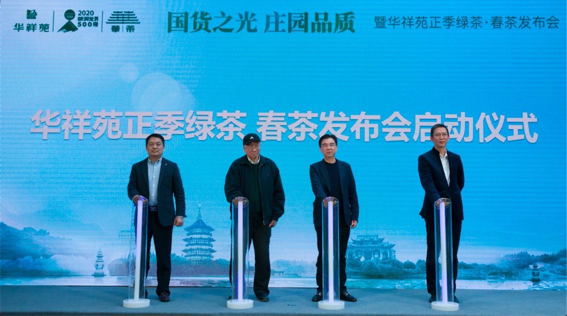 从“国货之光”到“茶中茅台”，华祥苑的二十年布局之路”