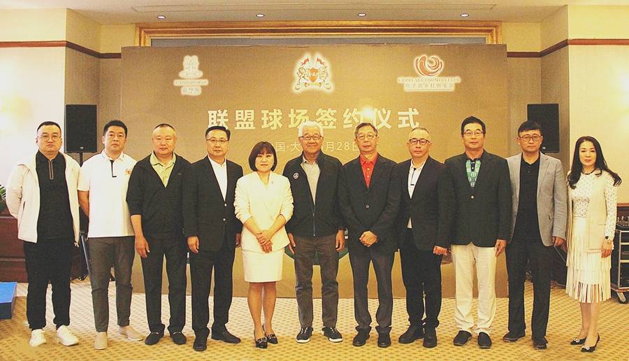 槐香五月的牵手 红旗谷高尔夫俱乐部签约新联盟球场”