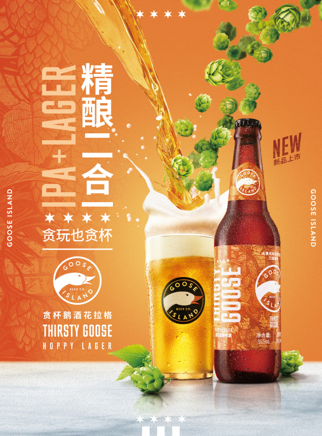 精酿品牌鹅岛携手北京永辉超市，新品上市贪杯鹅酒花拉格”