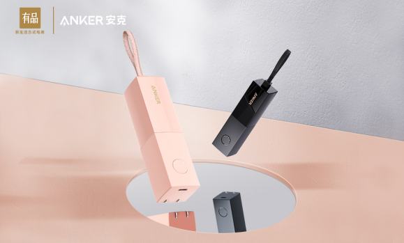 小米有品众筹频道启动Anker安克口红超极充众筹，仅售99元”