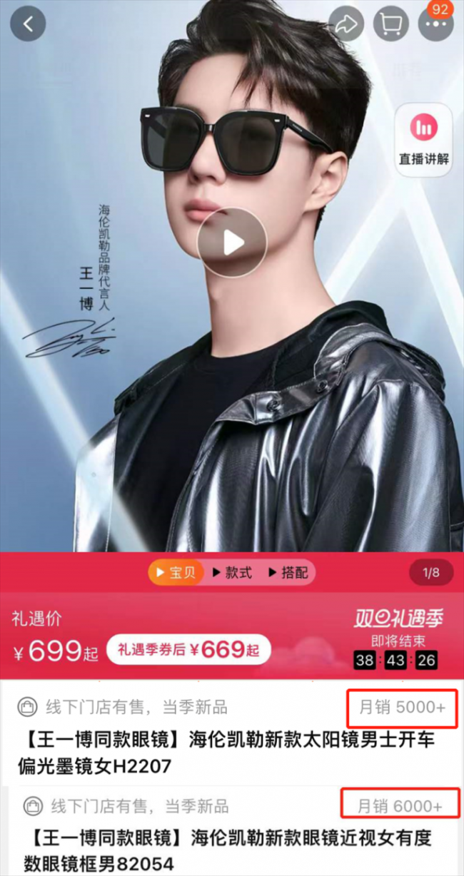 线上秒空、线下排队，海伦凯勒眼镜携手代言人王一博打造品牌年轻化新标杆”