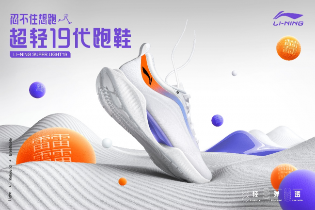 䨻科技升级，李宁超轻19代跑鞋让跑步快乐加倍