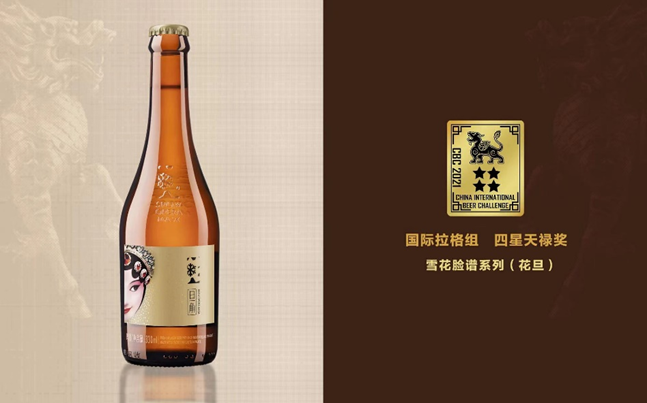 雪花啤酒旗下多款产品大放异彩 斩获CBC中国国际啤酒挑战赛三项大奖”